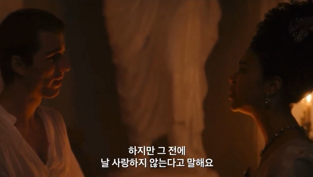 [브리저튼-외전]-조지에게-자신을-사랑하냐고-묻는-샬롯-(스포)-8-이미지