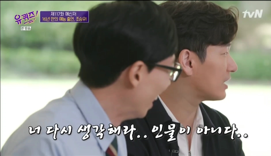 [유퀴즈]-본인짤에-대해-너무나-잘-알고-있는-조승우-26-이미지