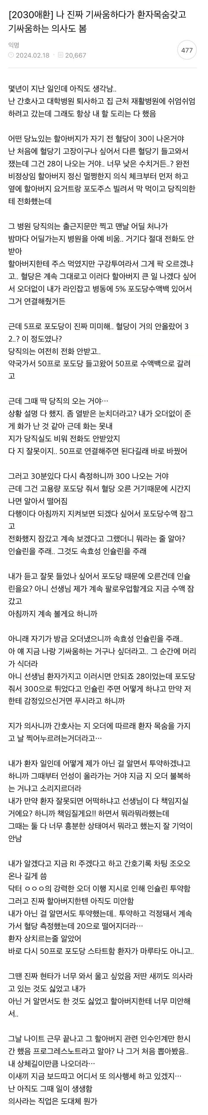 간호사랑-기싸움-하면서-환자-죽일뻔-한-의사-0-이미지