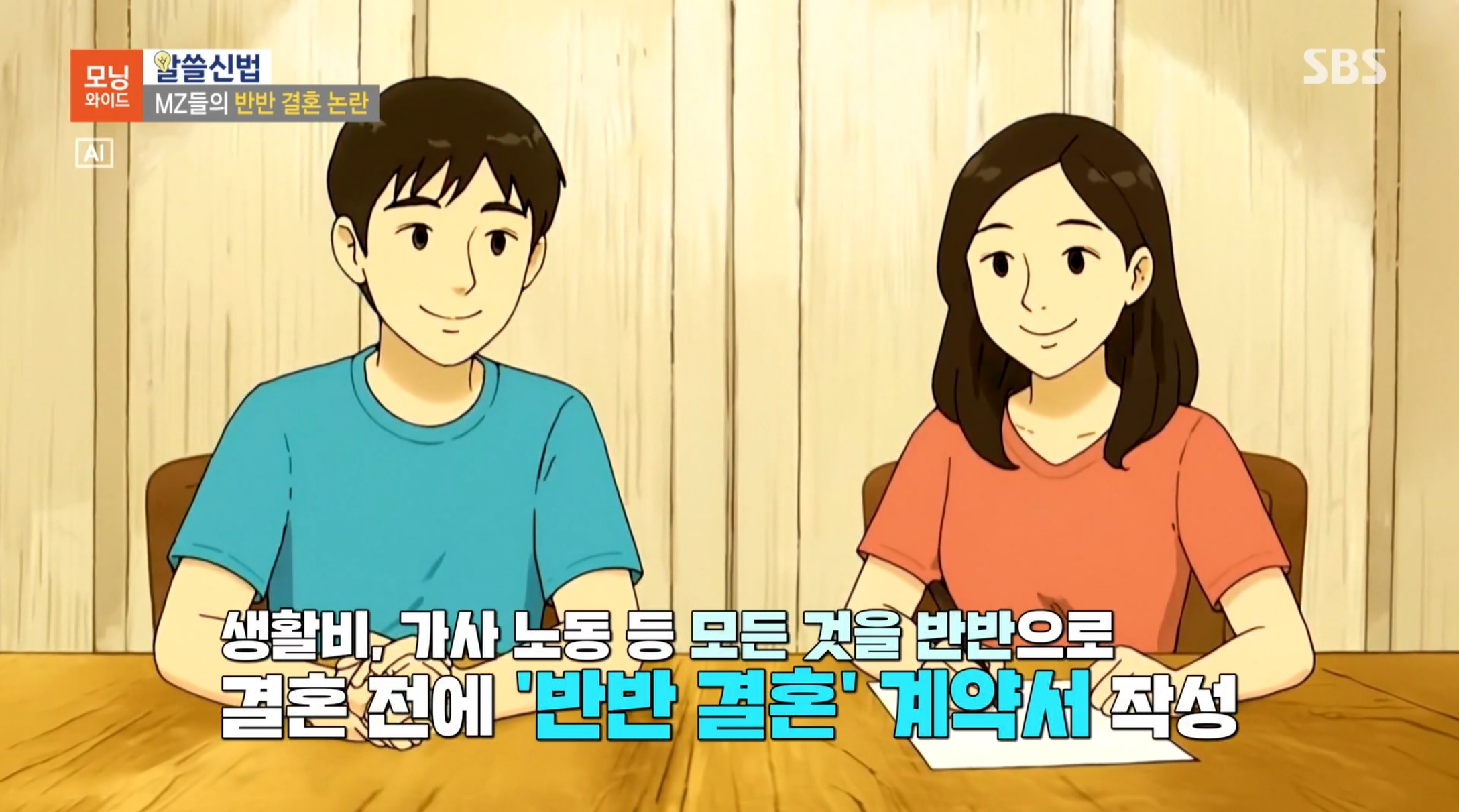 반반결혼-레전드-4-이미지