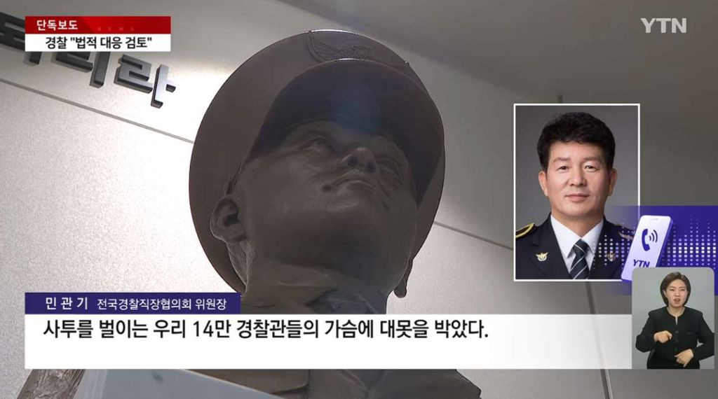 운명전쟁49-경찰청-조직차원-법정대응.jpg-9-이미지