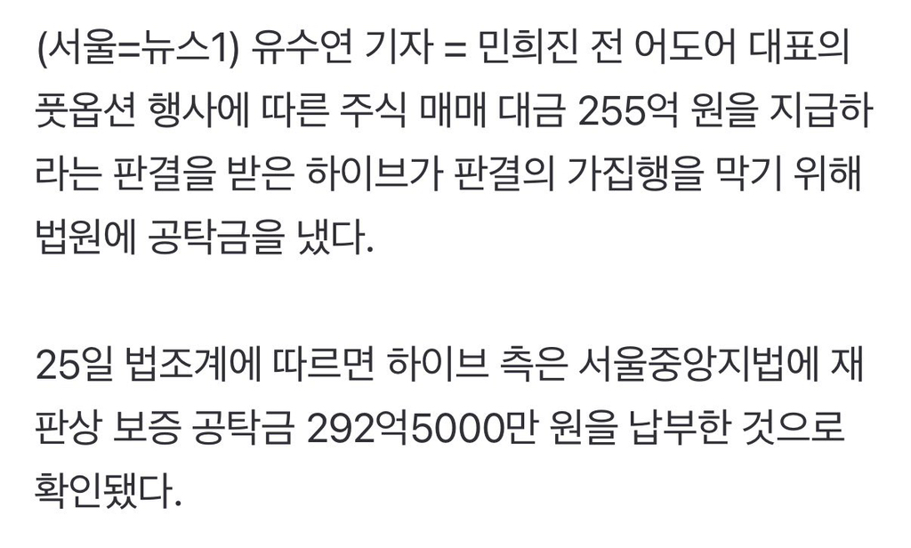 하이브-민희진-돈-주기-싫다고-공탁금-292억-냈대-0-이미지