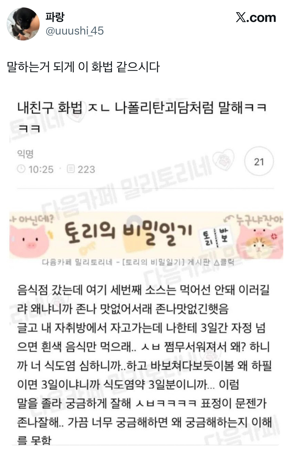 나-신기한-친구-있었음-고3-때-친구가-서울대-붙었다는-거야.twt-1-이미지