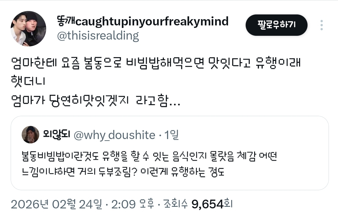 봄동비빔밥이란것도-유행을-할-수-잇는-음식인지-몰랏음.twt-3-이미지