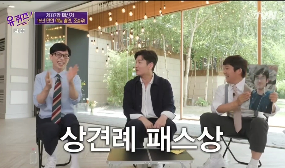 [유퀴즈]-본인짤에-대해-너무나-잘-알고-있는-조승우-27-이미지