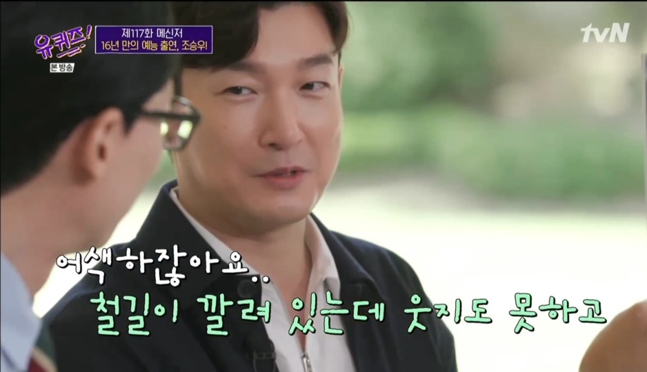 [유퀴즈]-본인짤에-대해-너무나-잘-알고-있는-조승우-17-이미지