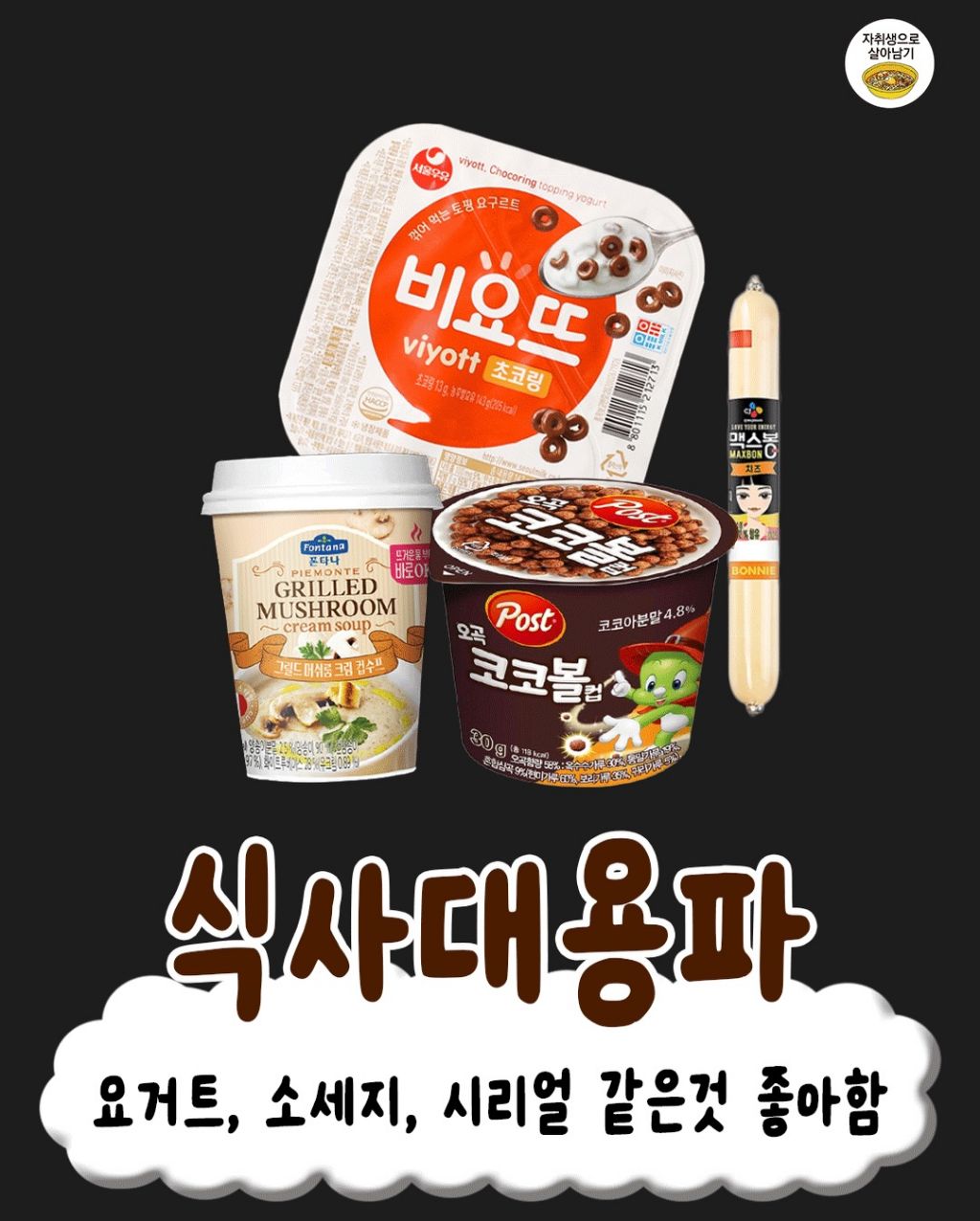 은근-갈리는-사무실-간식-취향-모음집-7-이미지