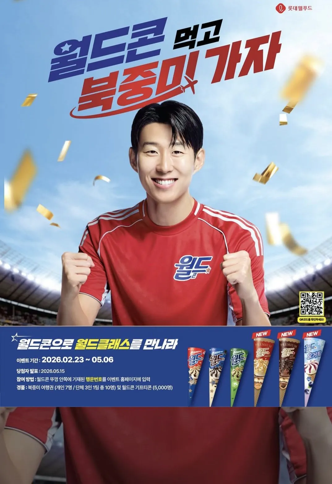 손흥민-이적-0-이미지