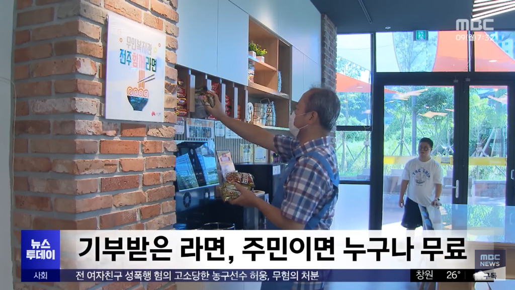 전주-시민이면-누구나-먹을-수-있다는-전주-함께라면.jpg-2-이미지