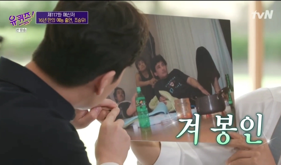 [유퀴즈]-본인짤에-대해-너무나-잘-알고-있는-조승우-4-이미지