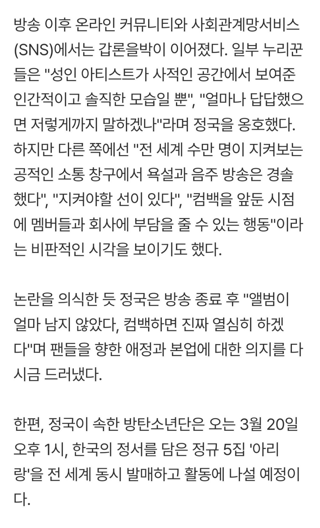 BTS-정국,-새벽-음주-라방·욕설-논란…"경솔한-행동"-3-이미지