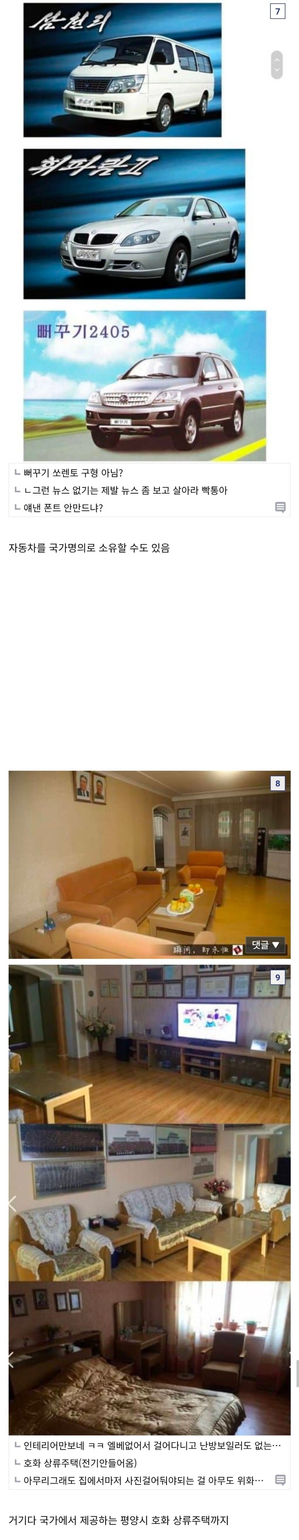 최신-북한-상류층의-일상.jpg-10-이미지