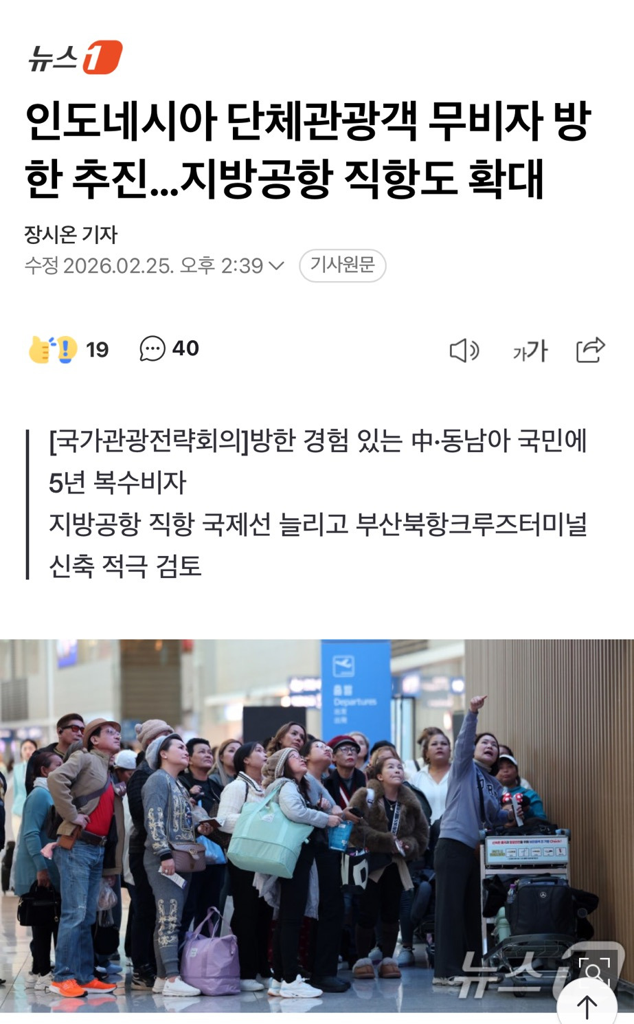 인도네시아-단체관광객-무비자-방한-추진-0-이미지