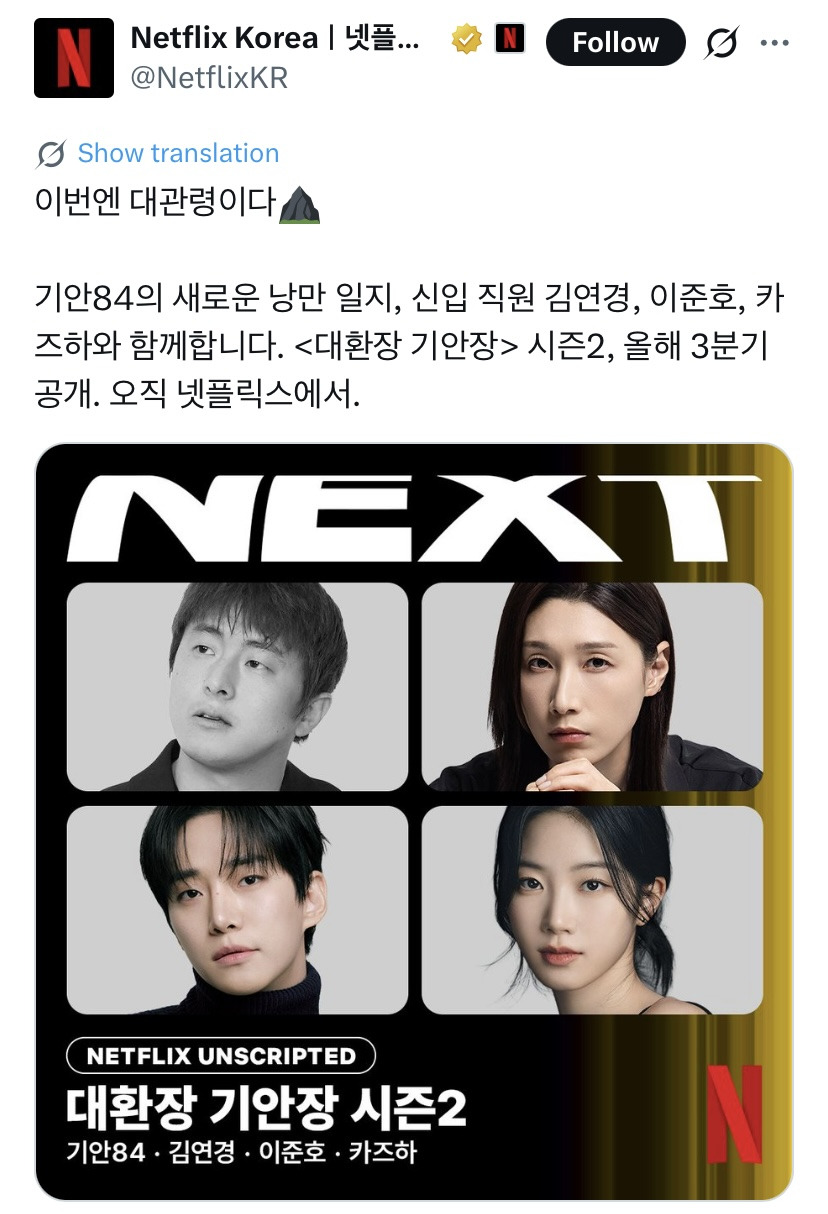 ＜대환장-기안장＞-시즌2,-3분기-공개-|-넷플릭스-|-신입-직원-김연경,-이준호,-카즈하-0-이미지