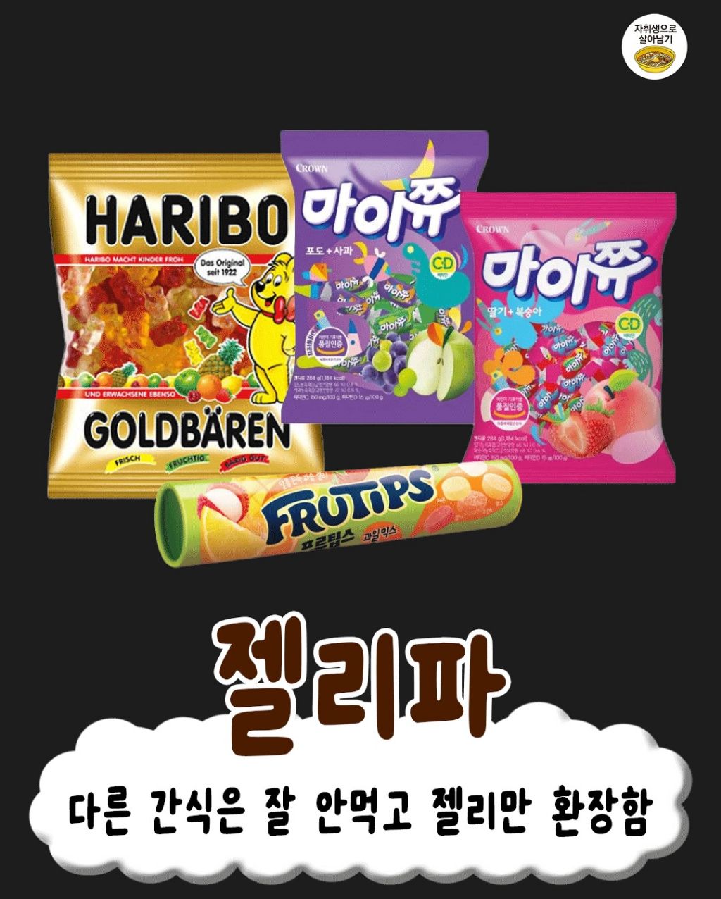 은근-갈리는-사무실-간식-취향-모음집-4-이미지