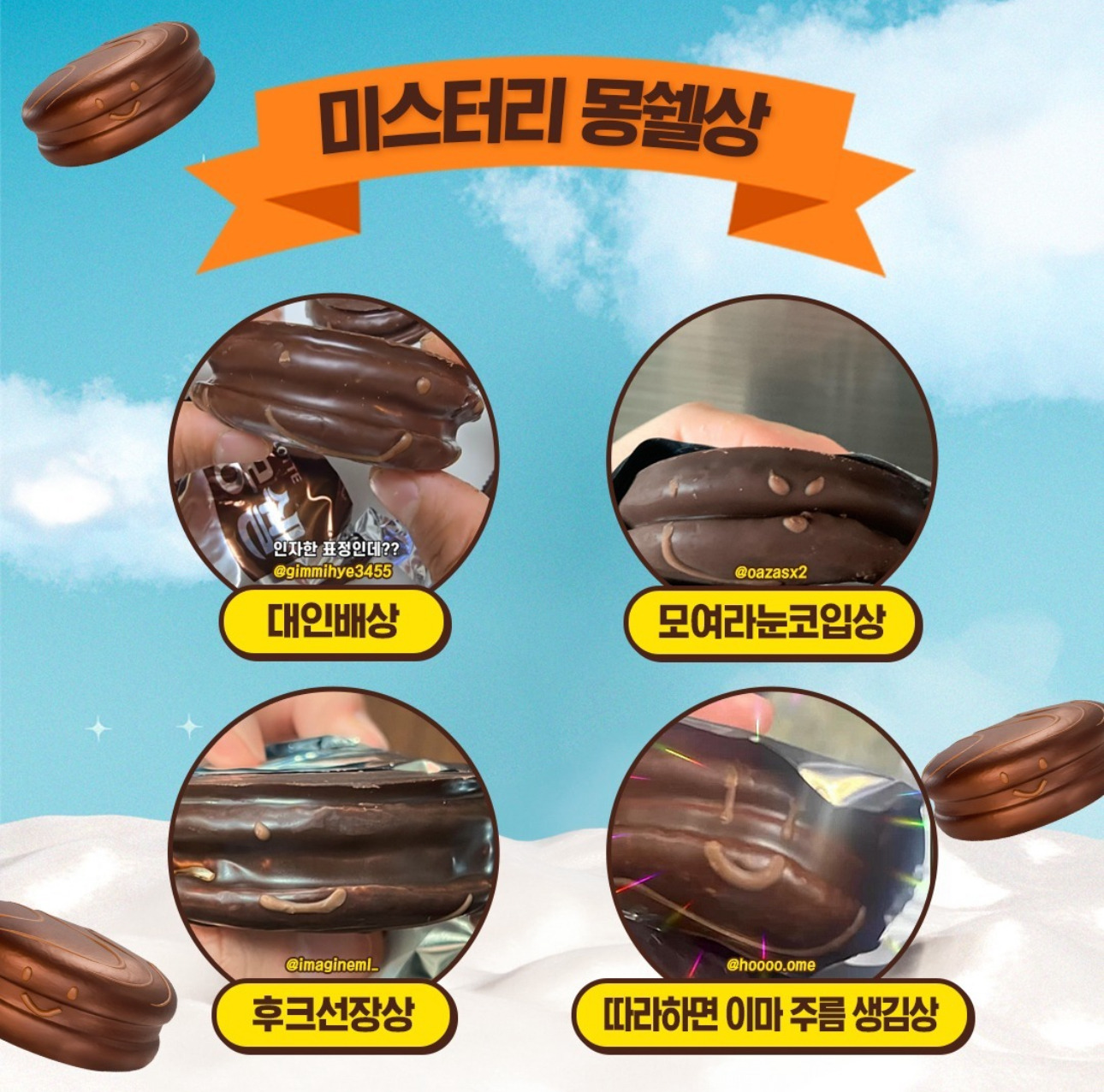 행복한-몽쉘찾기-1등이랑-미스터리-표정-몽쉘들-발표-7-이미지