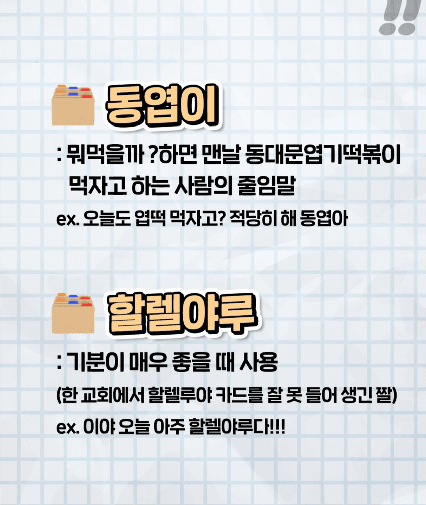 2026년-올해-신조어-모음-2-이미지