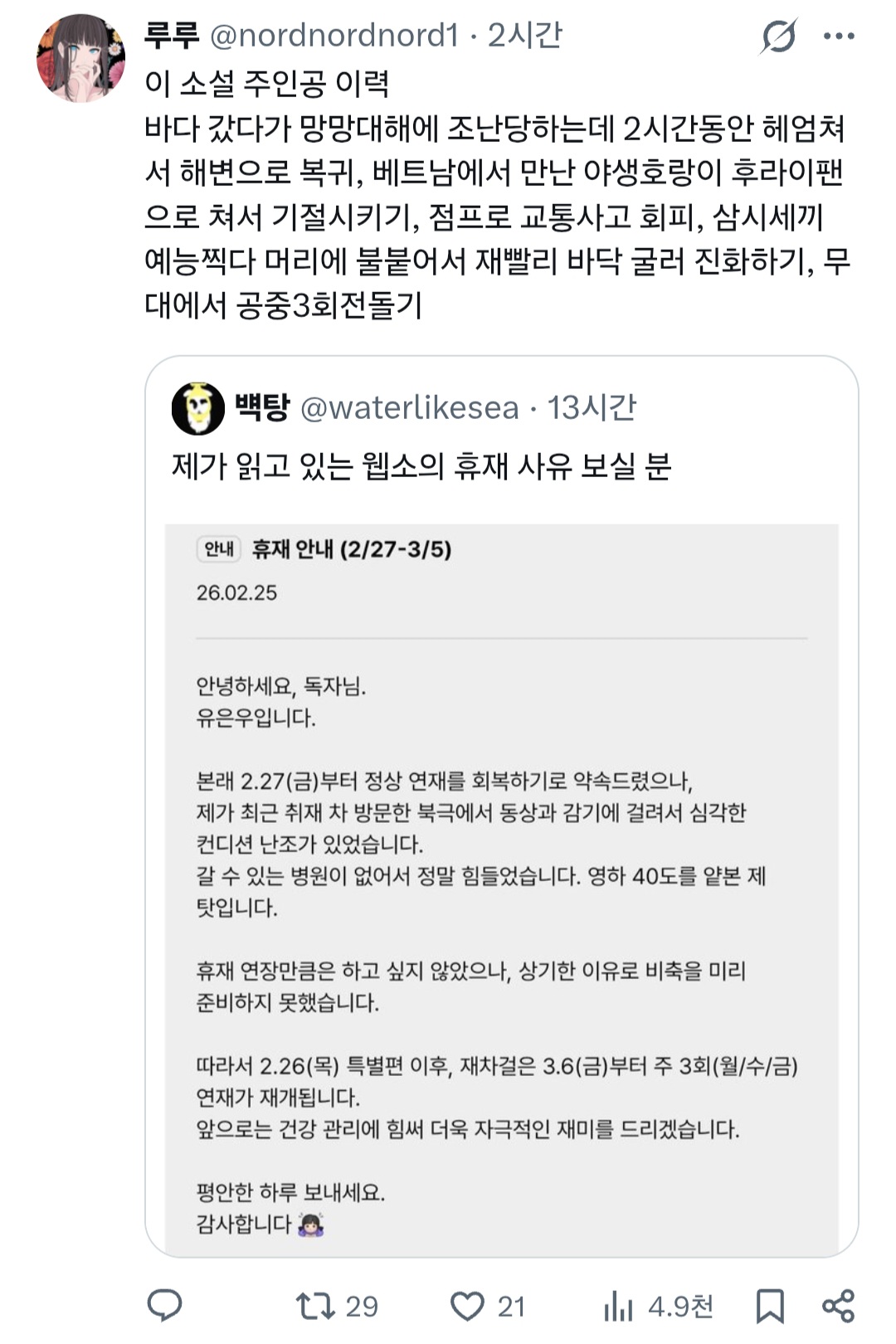 제가-읽고-있는-웹소의-휴재-사유-보실-분.twt-4-이미지