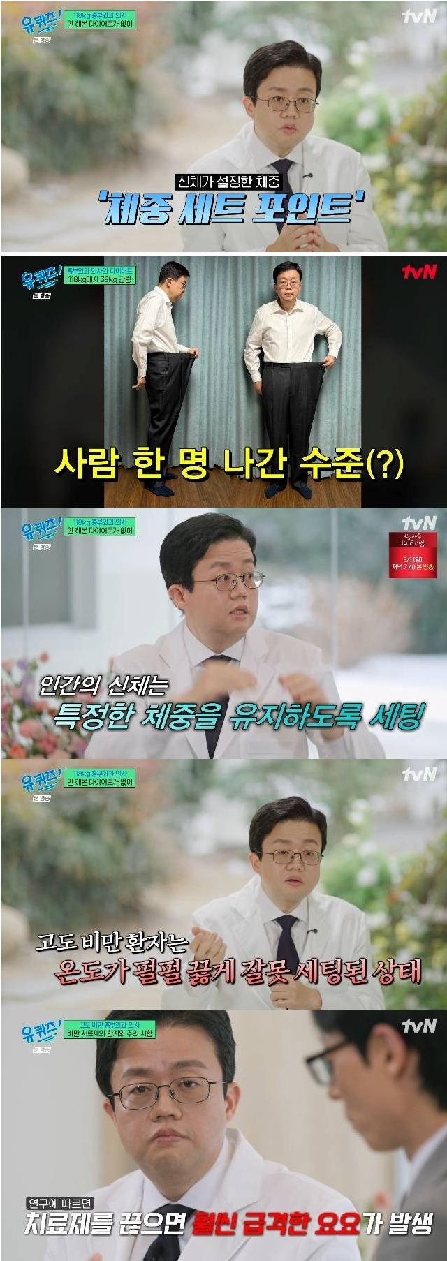 38㎏-감량-의사-“비만-환자-비만치료제-끊으면-무조건-요요온다”-0-이미지