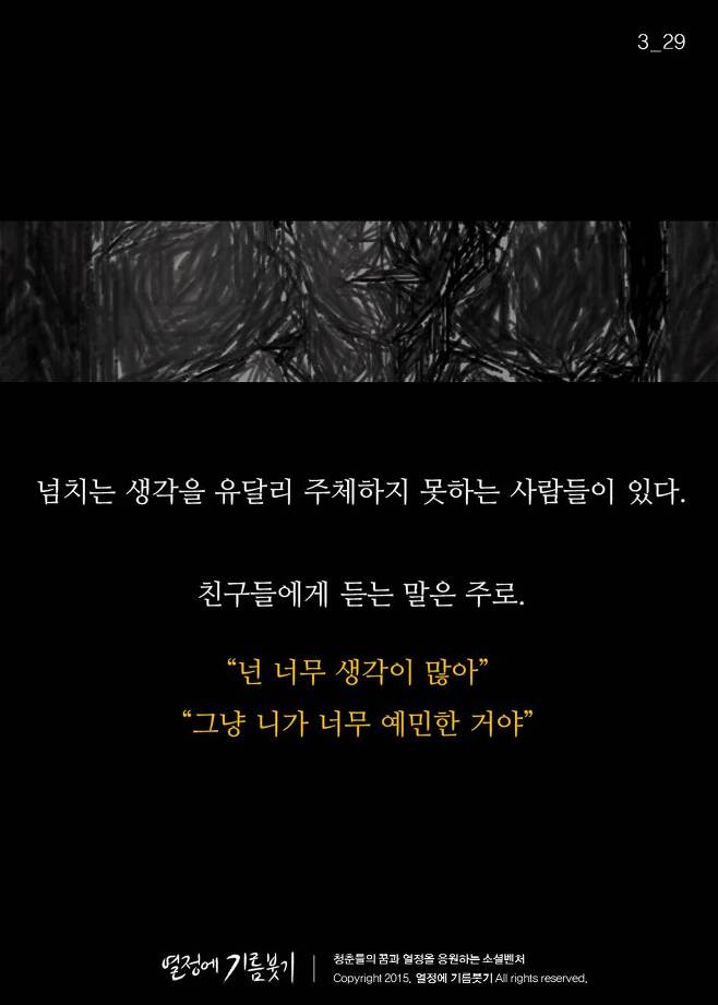 생각이-많아서-걸리는-병-'PESM-증후군'-3-이미지