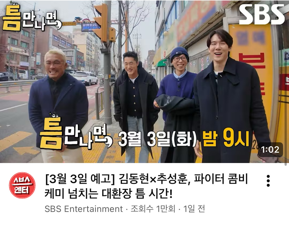 다음주-틈만나면-게스트-0-이미지