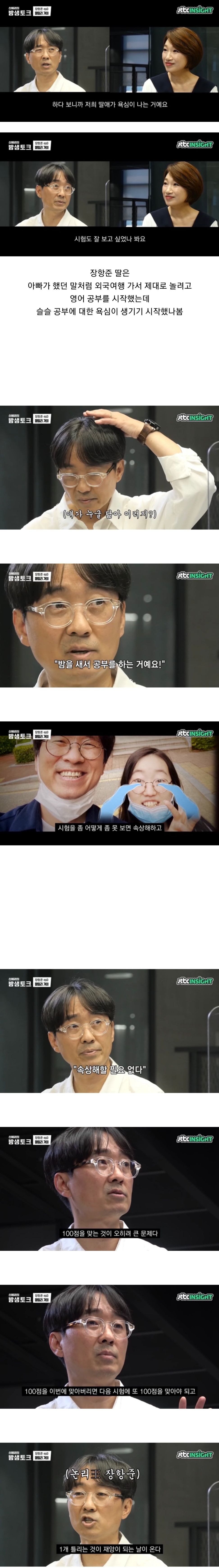 미래를-걱정하는-딸에게-장항준이-한-말-1-이미지