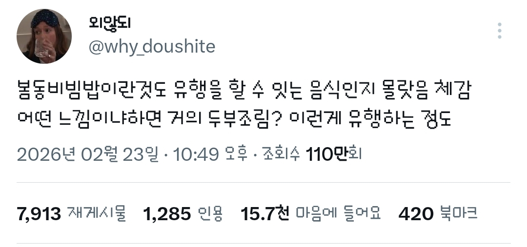 봄동비빔밥이란것도-유행을-할-수-잇는-음식인지-몰랏음.twt-0-이미지