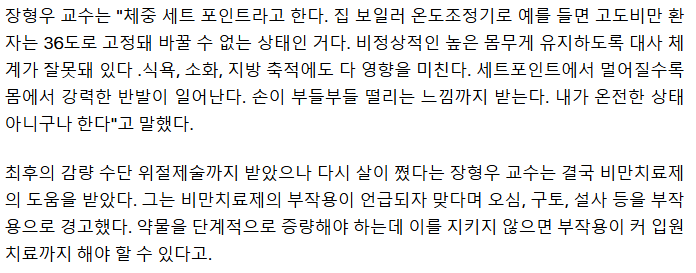 38㎏-감량-의사-“비만-환자-비만치료제-끊으면-무조건-요요온다”-2-이미지