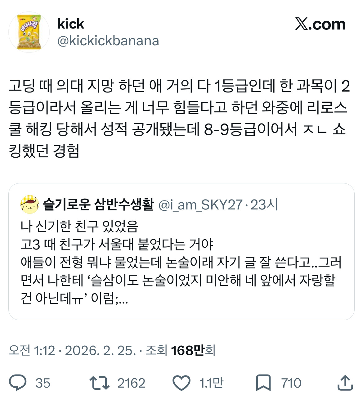 나-신기한-친구-있었음-고3-때-친구가-서울대-붙었다는-거야.twt-5-이미지