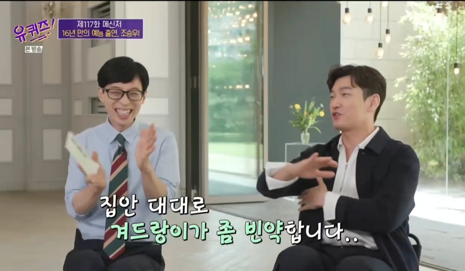 [유퀴즈]-본인짤에-대해-너무나-잘-알고-있는-조승우-5-이미지