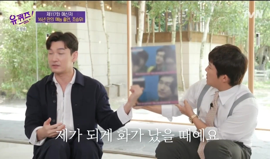 [유퀴즈]-본인짤에-대해-너무나-잘-알고-있는-조승우-42-이미지