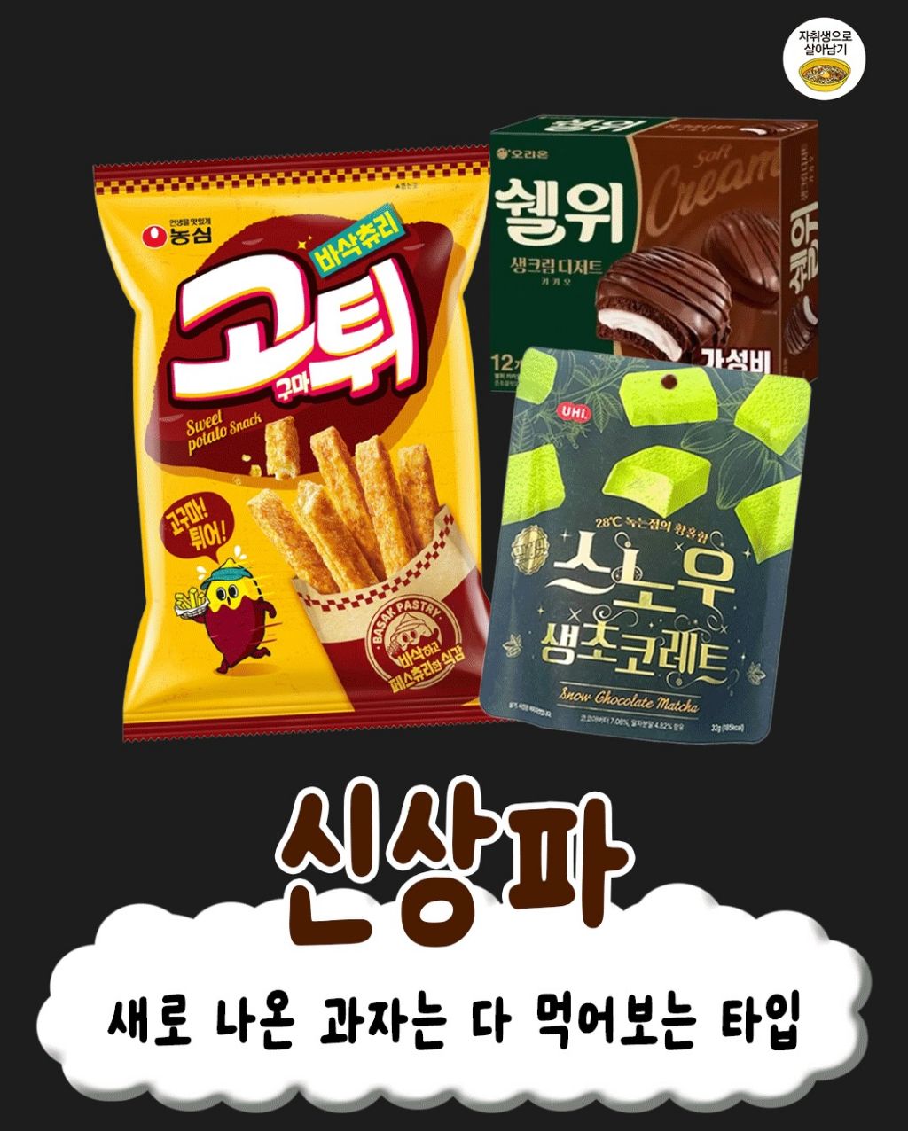 은근-갈리는-사무실-간식-취향-모음집-3-이미지