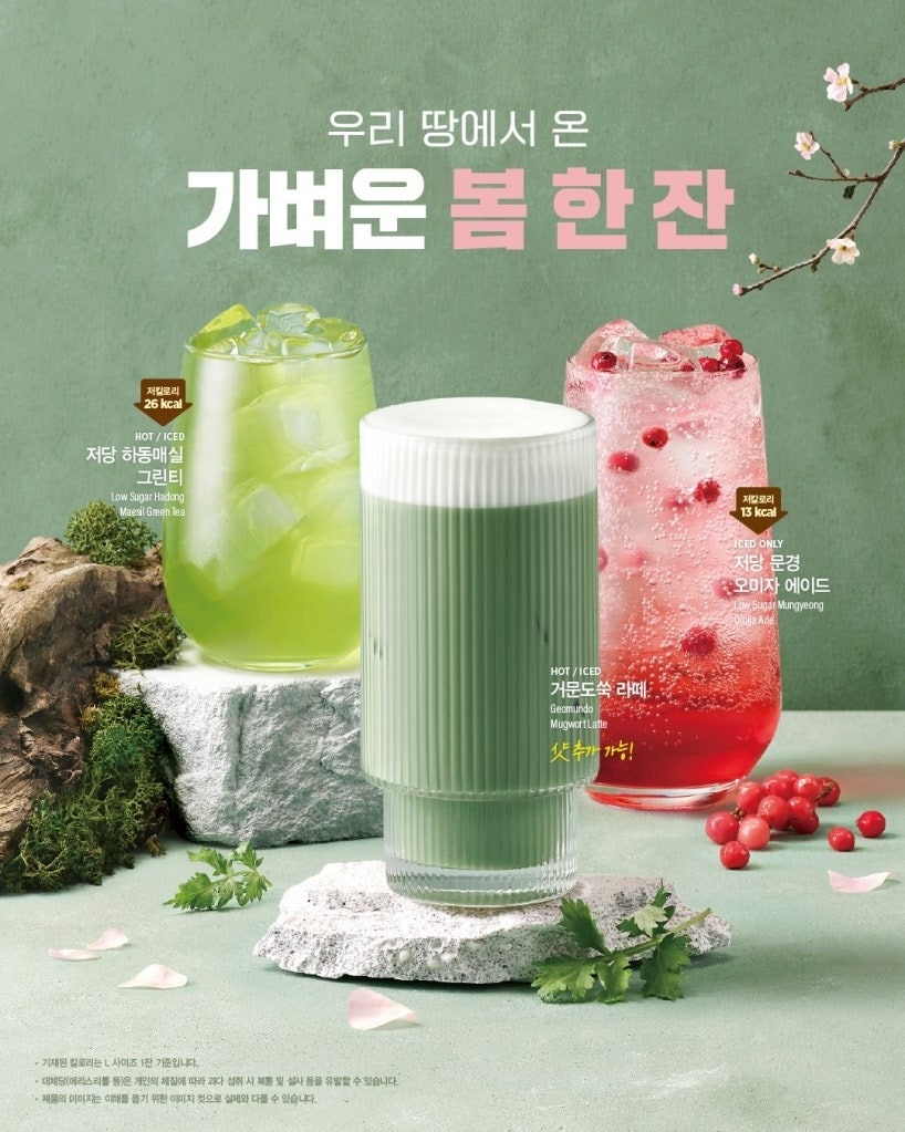 이디야커피,-지역-원재료를-활용한-봄-시즌-음료-3종-출시-0-이미지