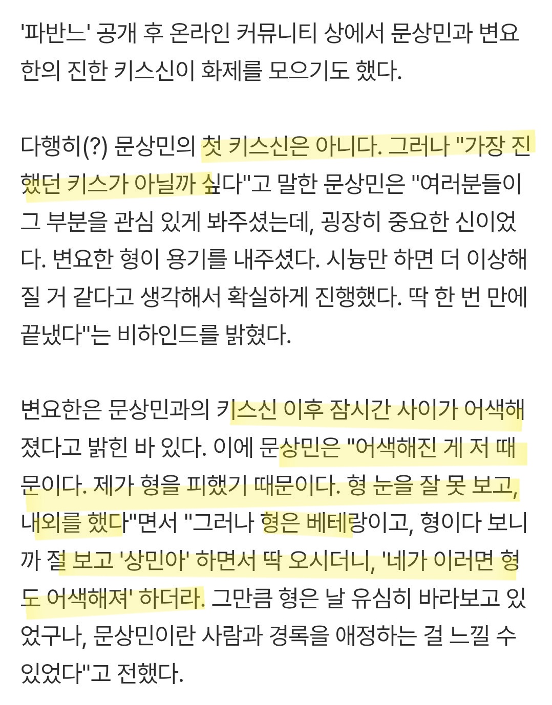 인생-최고로-진한-키스신을-변요한이랑-찍은-남자배우.gif-3-이미지