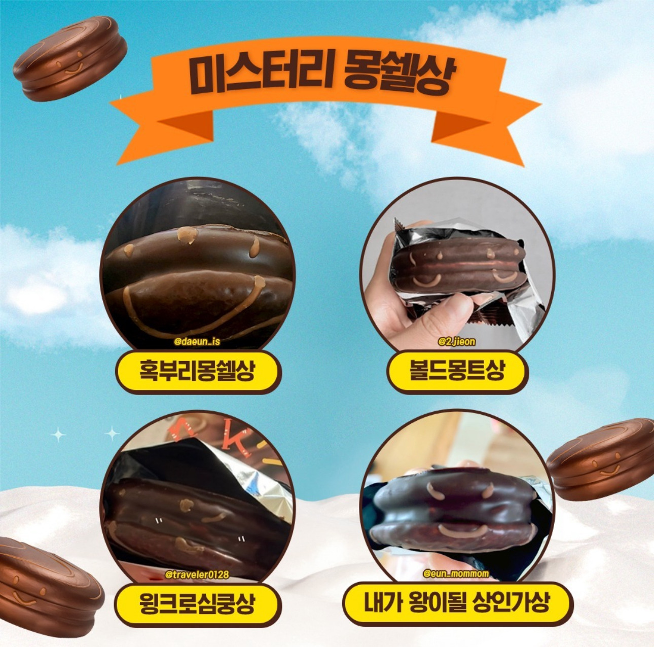 행복한-몽쉘찾기-1등이랑-미스터리-표정-몽쉘들-발표-6-이미지