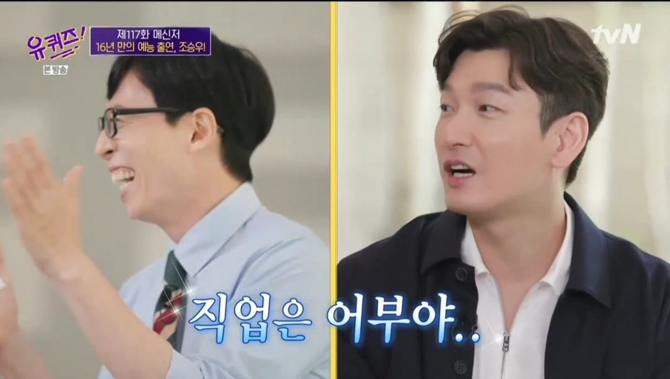 [유퀴즈]-본인짤에-대해-너무나-잘-알고-있는-조승우-23-이미지