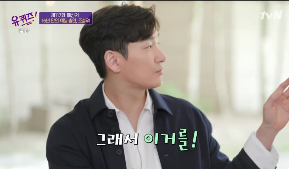 [유퀴즈]-본인짤에-대해-너무나-잘-알고-있는-조승우-20-이미지