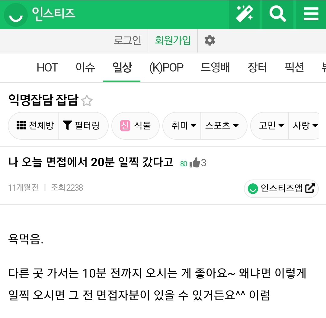 반반-갈린다는-면접-도착-시간-논란-ㄷㄷㄷ-0-이미지