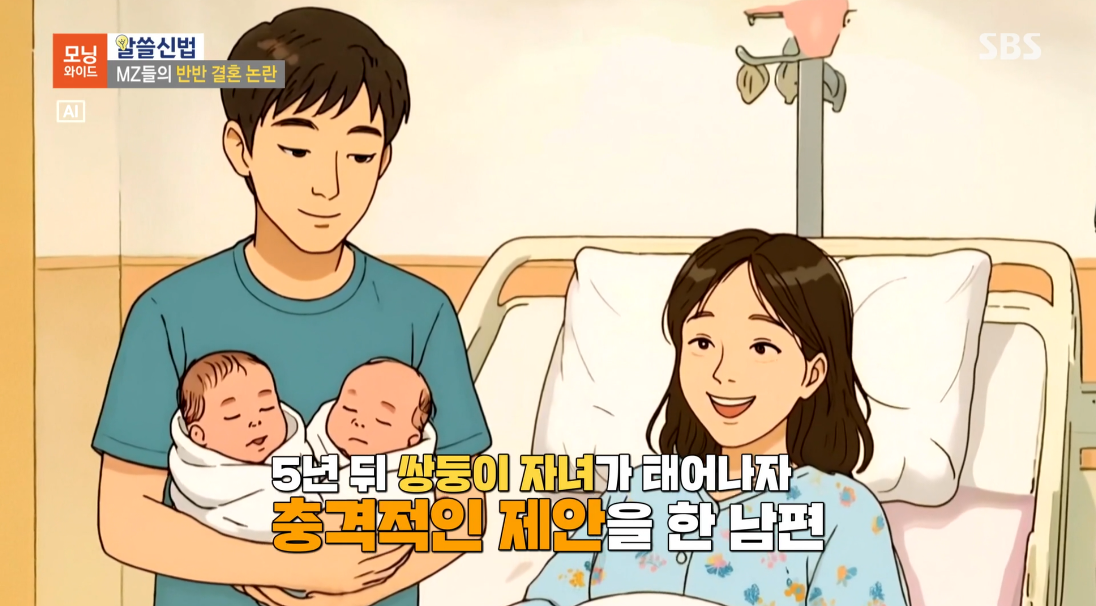 반반결혼-레전드-13-이미지