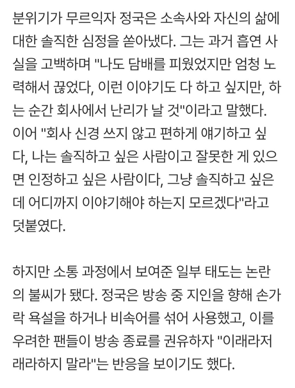 BTS-정국,-새벽-음주-라방·욕설-논란…"경솔한-행동"-2-이미지