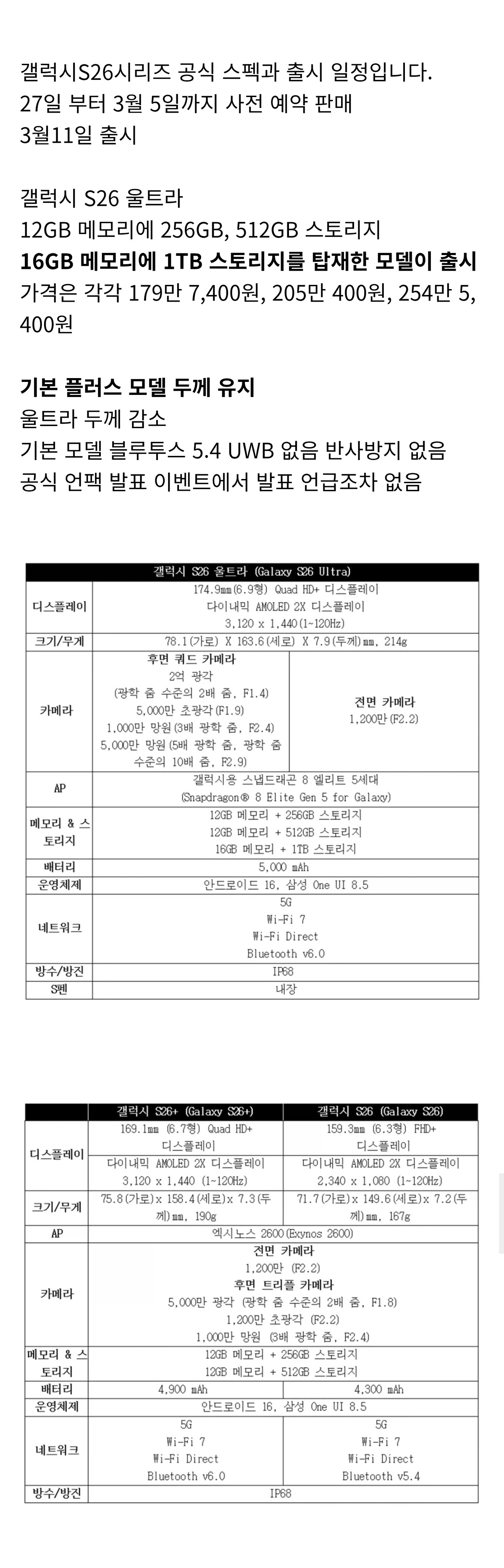 [공식]-갤럭시-S26-시리즈-발표-기기-공식사진-모음(+스펙).jpg-5-이미지
