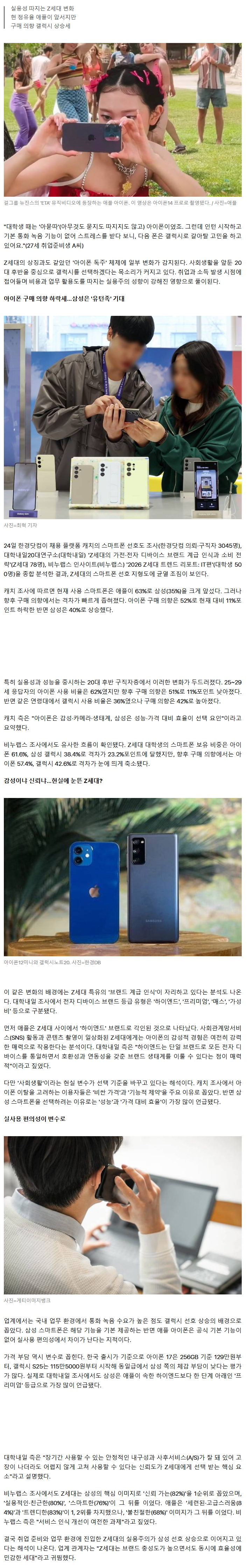 "취직하면-갤럭시로-갈아탈래요"…아이폰-쓰던-20대-돌변-이유-1-이미지