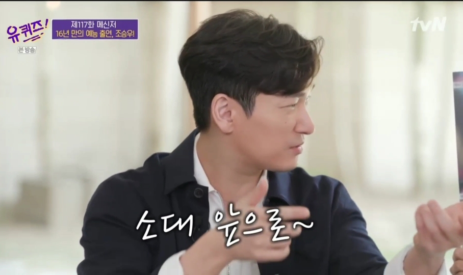 [유퀴즈]-본인짤에-대해-너무나-잘-알고-있는-조승우-49-이미지