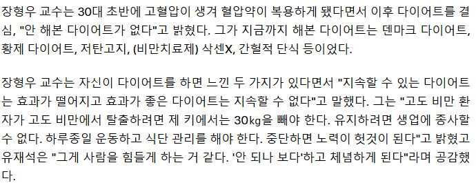 38㎏-감량-의사-“비만-환자-비만치료제-끊으면-무조건-요요온다”-1-이미지