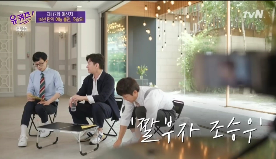 [유퀴즈]-본인짤에-대해-너무나-잘-알고-있는-조승우-0-이미지