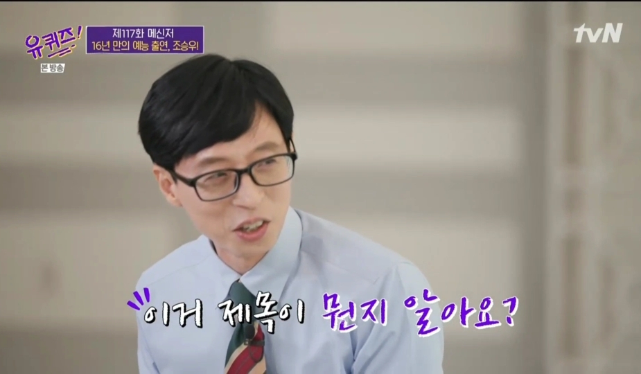 [유퀴즈]-본인짤에-대해-너무나-잘-알고-있는-조승우-14-이미지