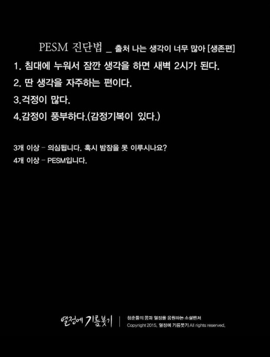 생각이-많아서-일상생활이-힘든-병,-PESM-증후군-1-이미지