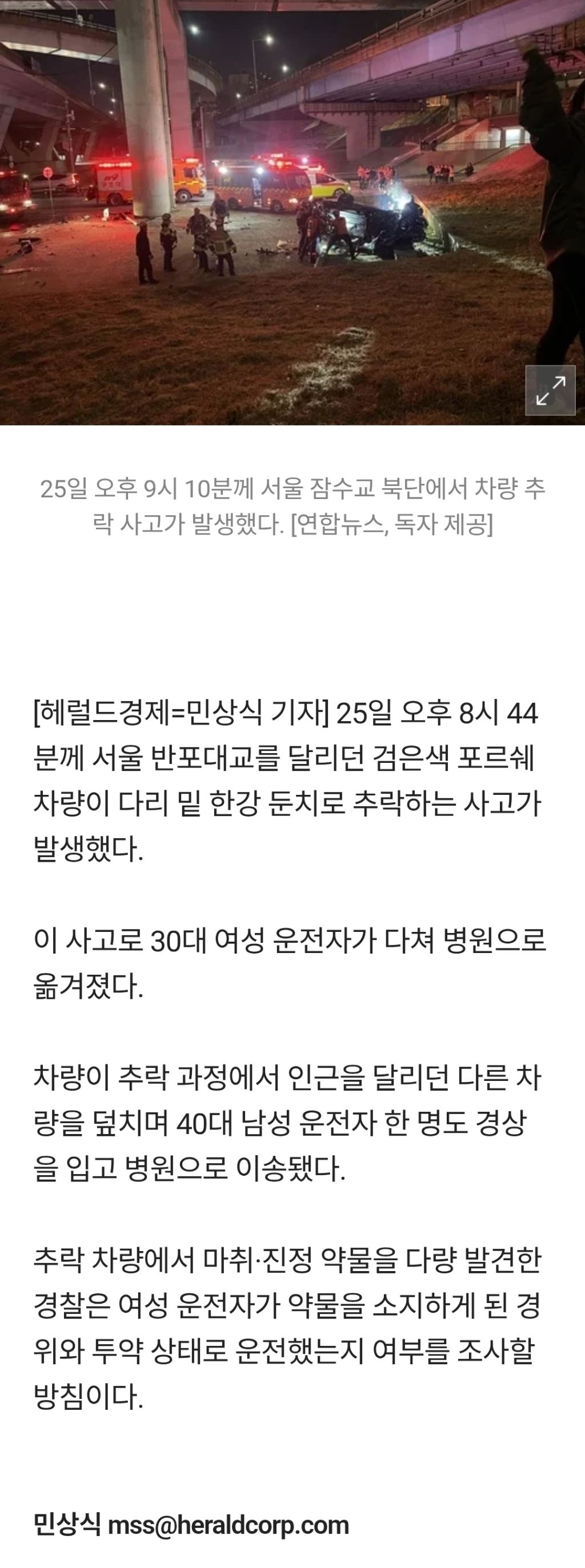 서울-반포대교서-포르쉐-추락해-2명-부상…약물운전-정황-0-이미지