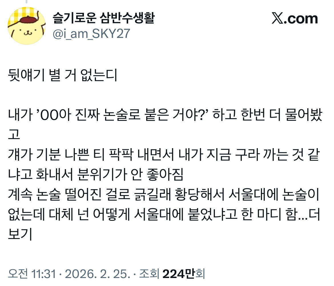 나-신기한-친구-있었음-고3-때-친구가-서울대-붙었다는-거야.twt-2-이미지