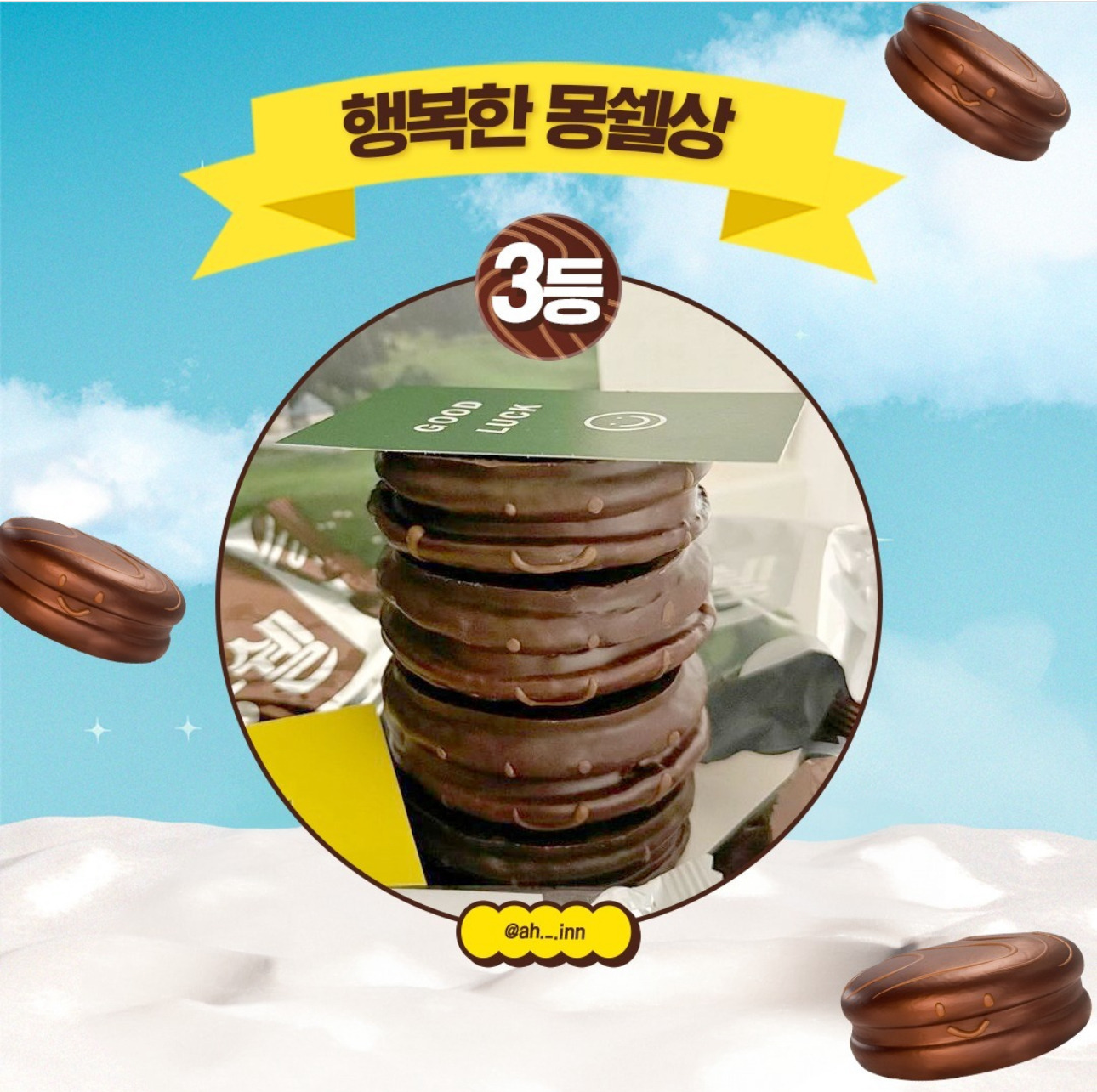 행복한-몽쉘찾기-1등이랑-미스터리-표정-몽쉘들-발표-2-이미지